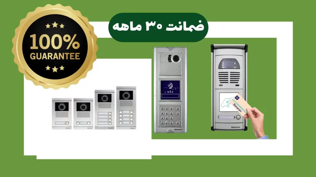 ضمانت ۳۰ ماهه سیماران