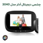 چشمی دیجیتال آدلر مدل 3040