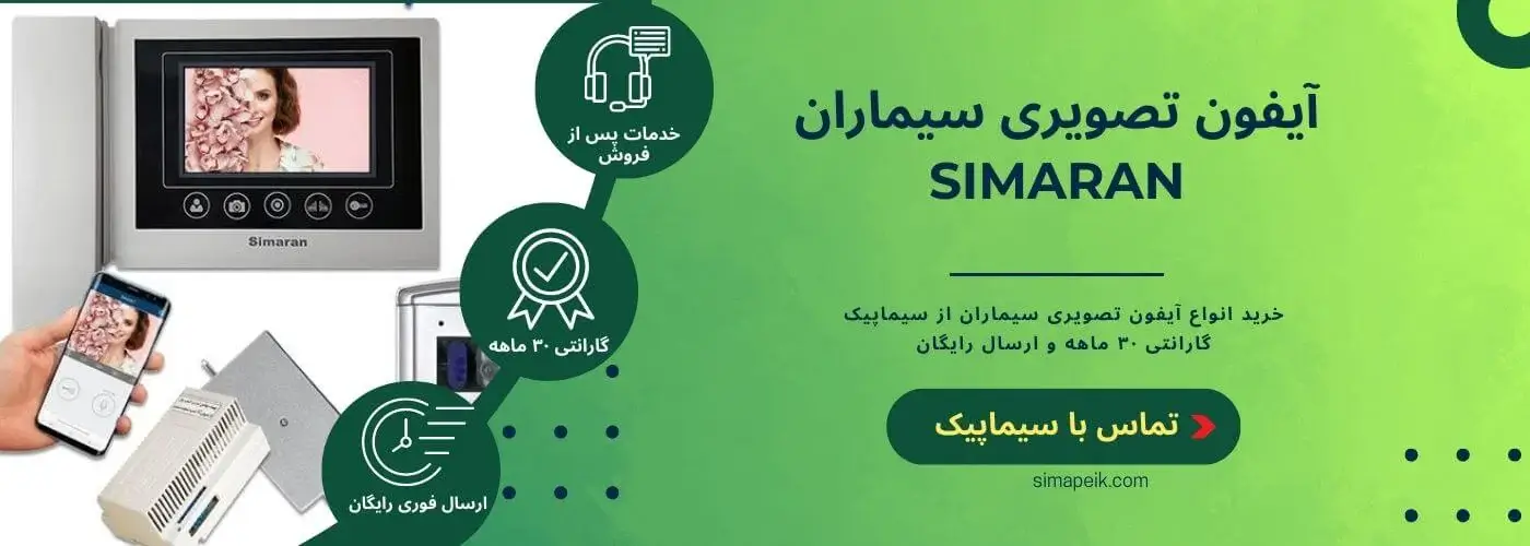 آیفون تصویری سیماران -۲