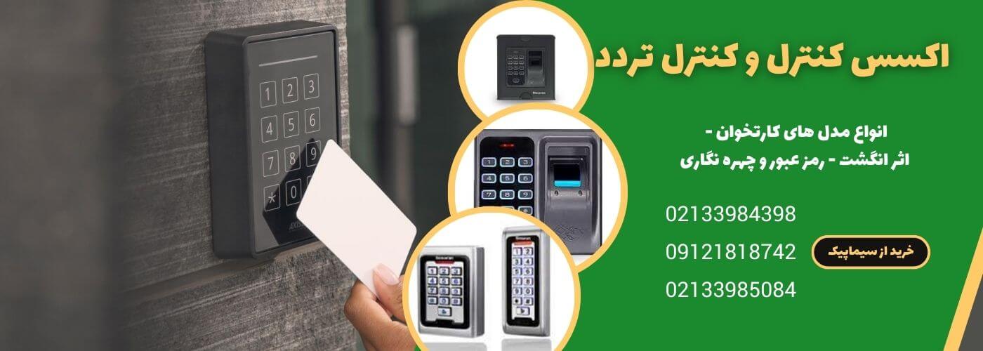 اکسس کنترل