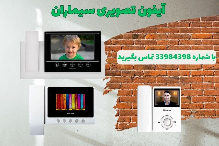 بهترین مدل آیفون تصویری سیماران