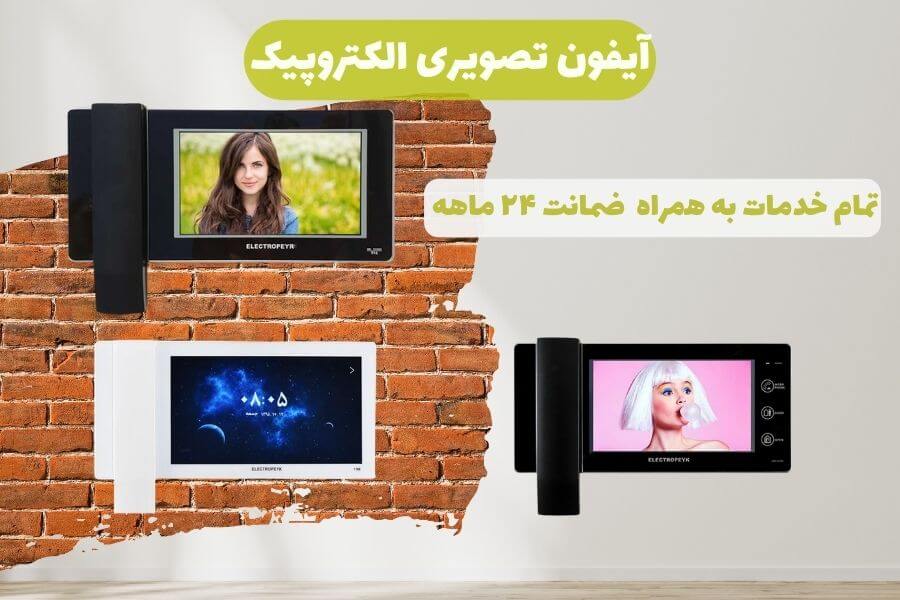 بهترین مدل الکتروپیک