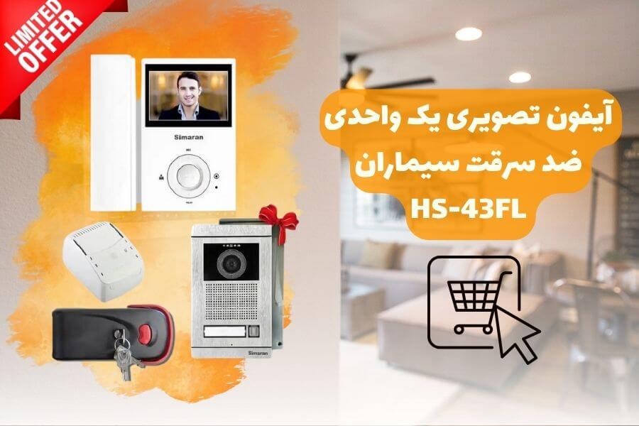آیفون تصویری سیماران 43FL