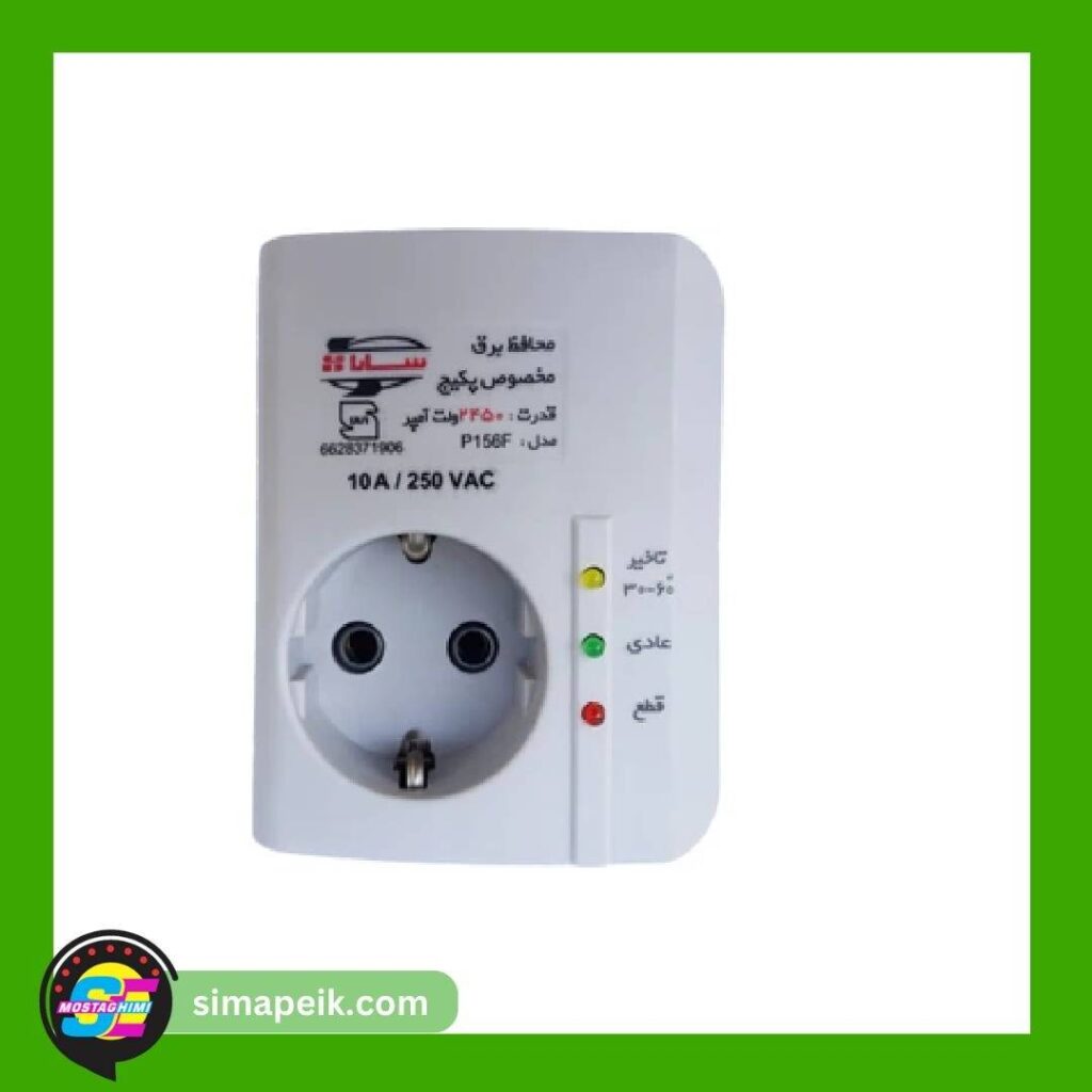 محافظ 2450 ولت آمپر